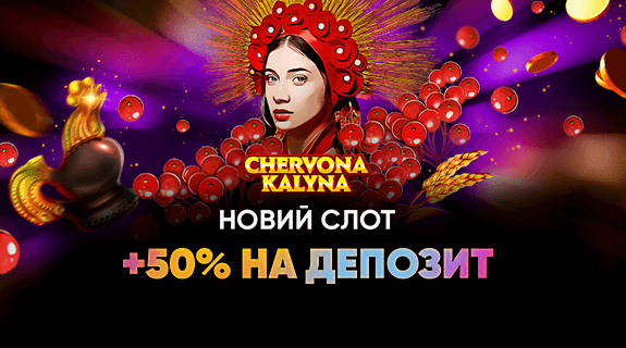 Новый слот Chervona Kalyna