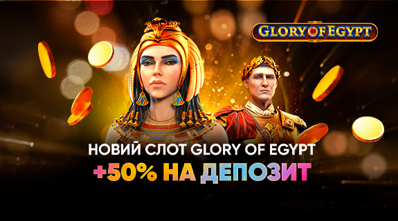 Новый слот Glory of Egypt